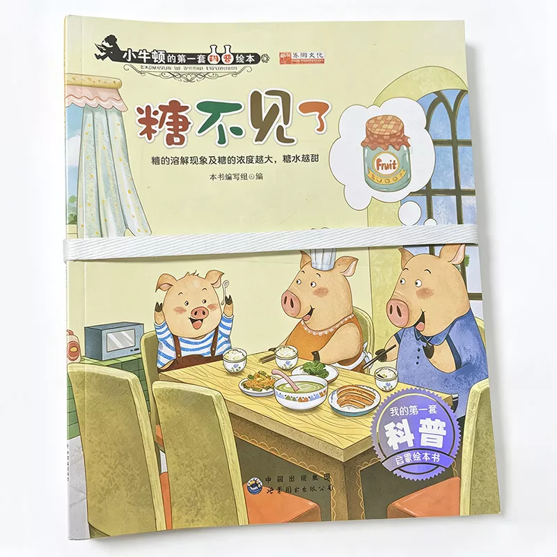小牛顿的第一套科普绘本一套10本