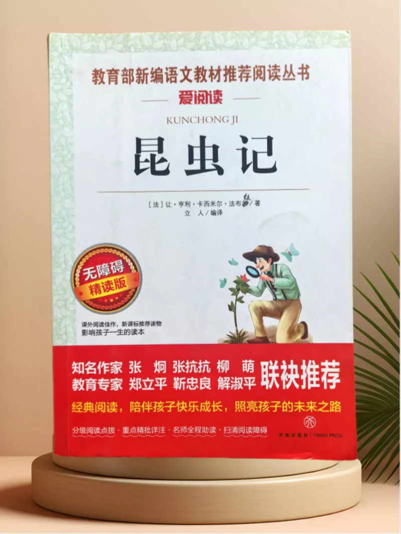 昆虫记-教育部推荐阅读丛书