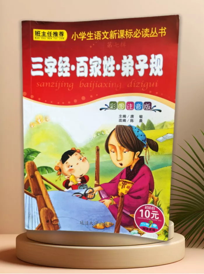 三字经·百家姓·弟子规-书籍
