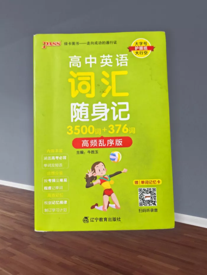 高中英语-词汇-随身记